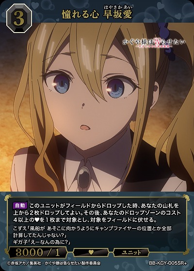 憧れる心 早坂愛(SR+) 【BB-KGY-005SR+】